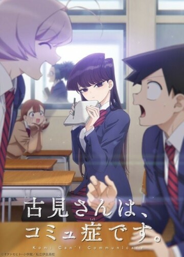 El manga ‘Komi-san wa, Komyushou desu’ tendrá una serie anime en otoño